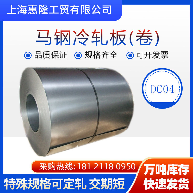 冷轧深冷轧板板宝钢冷轧板鞍钢45号钢冲dc01冷轧板b340la冷轧卷