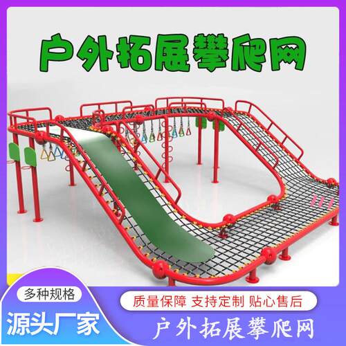 攀爬网 儿童娱乐训练拓展网 小区广场公园室外拓展体能训练攀爬网