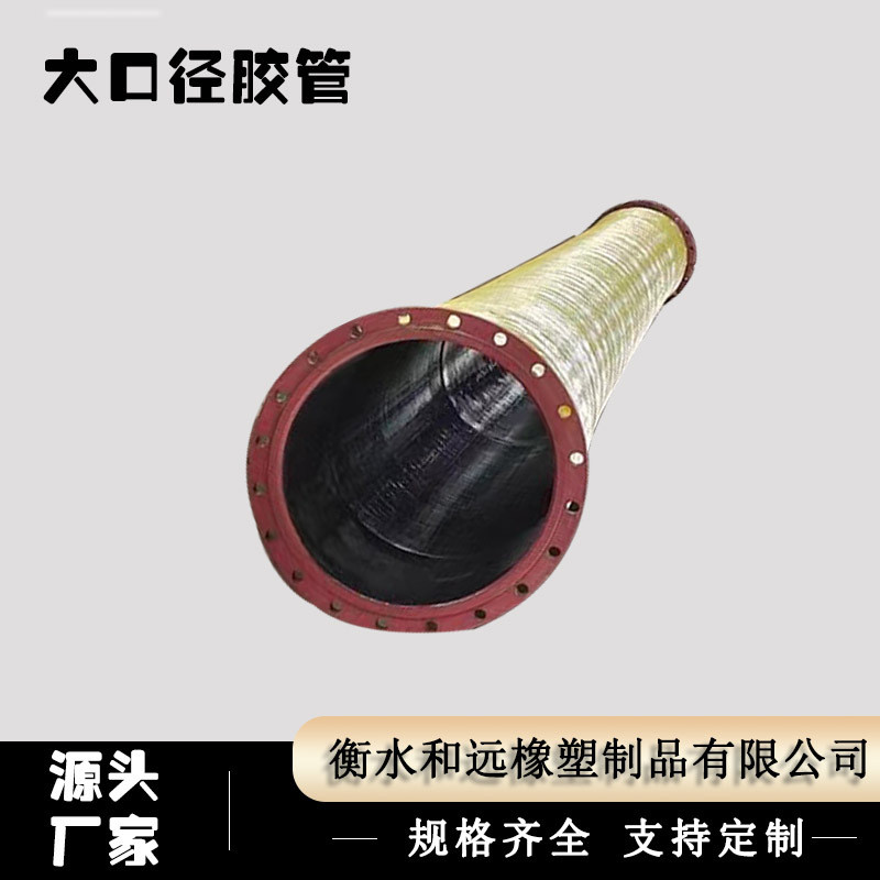大口径法兰排吸泥隧道高压钢丝编织胶管海洋输油液压大口径胶管