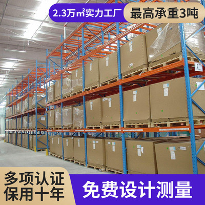 重型货架仓库仓储横梁式加厚高位储物托盘式碳钢货架厂家批发