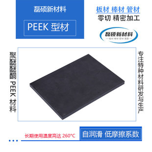 碳纤增强peek耐磨损板材耐高温耐腐蚀聚醚醚酮板零切加工