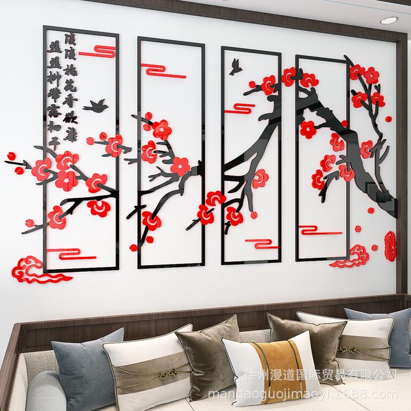电视背景墙饭店新中式3d立体墙贴中国风梅花字画面装饰亚克力贴纸