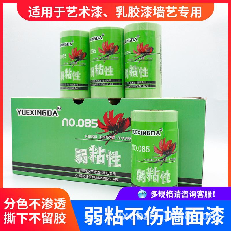 晶华弱粘和纸胶带艺术漆装修喷漆遮蔽无痕和纸胶带粘性弱分色胶带