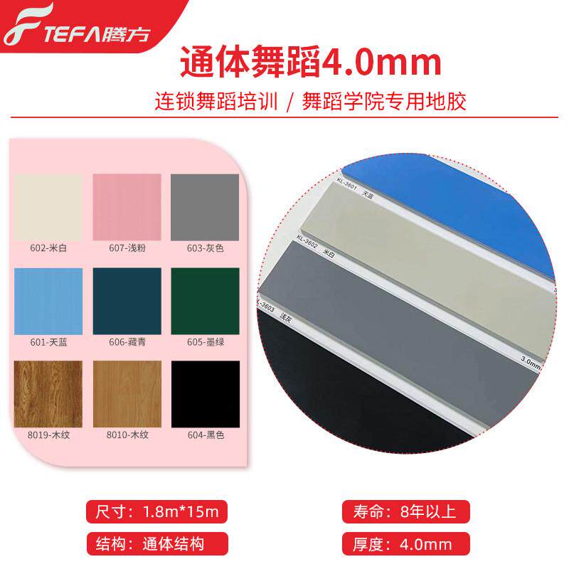 实心舞蹈地胶芭蕾民族中国地胶通体同质透心pvc塑胶地板舞蹈舞,家装主材,PVC地板,淘宝优惠券,粉丝福利购,淘宝优惠卷