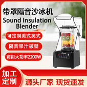 带罩破壁机沙冰机大功率商用碎冰机奶茶店大容量搅拌机BLender