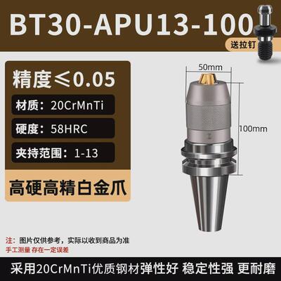 BT30/40/50铣床钻夹头一体式自紧快速钻头自锁紧刀柄夹具apu13/16
