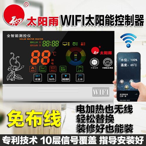 太阳能热水器温控器自动上水电加热通用温度水位显示器控制面板