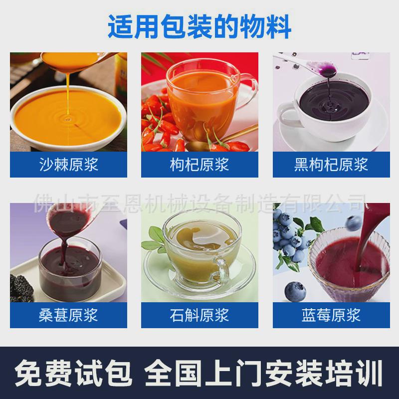蓝莓刺梨原浆灌装机自动双工位水平给袋机液体饮品手撕果汁包装机
