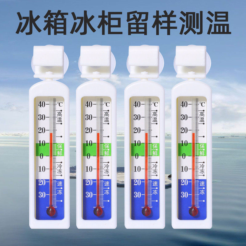 冰箱温度计冰柜专用内置冷藏室食品留样柜冷冻冷库医用温度显示器