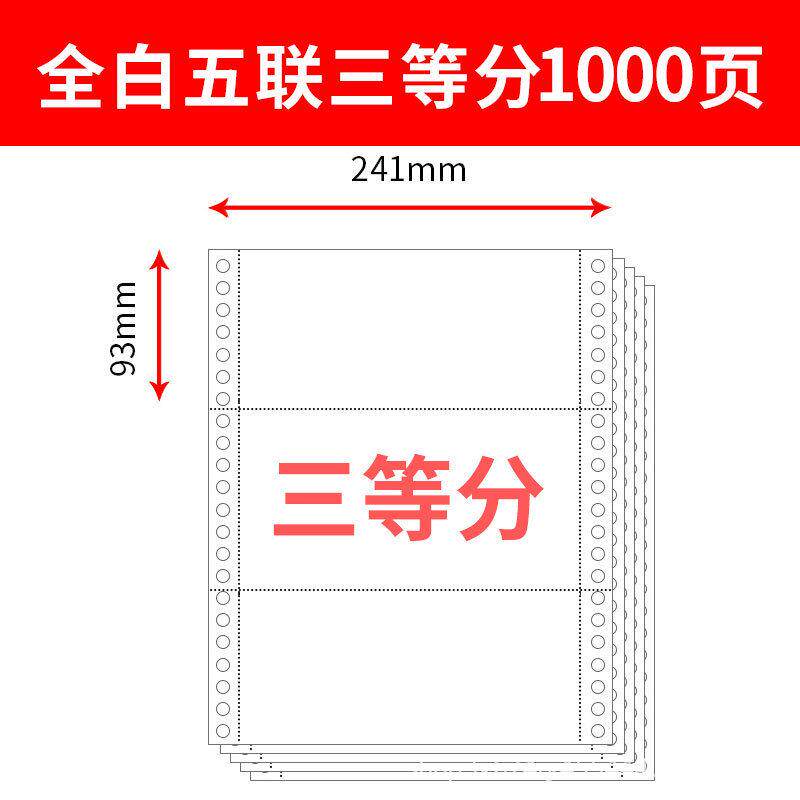 全白电脑打印纸三联二等分二联纸等分3联2等分送货单连打一三撕边