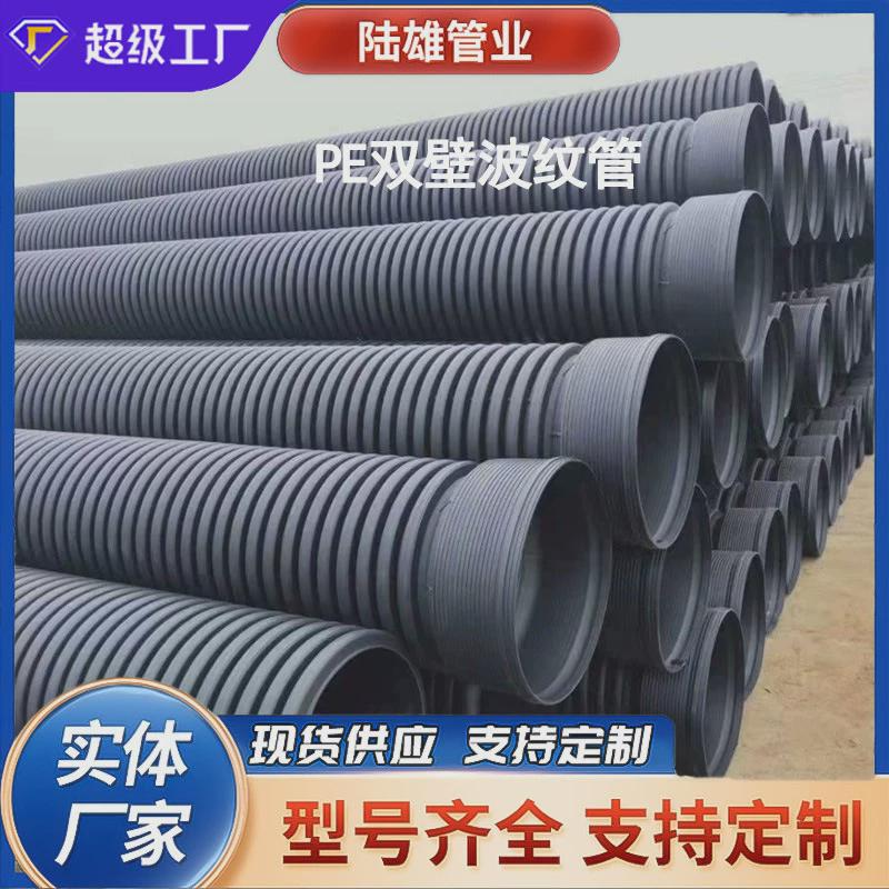 hdpe双壁波纹管管dn600排水排污建筑工程厂家pe大口径螺旋波纹管
