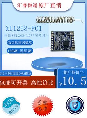 SX1268 Lora包邮开票LLCC68无线模块 远距离 扩频无线低功耗433