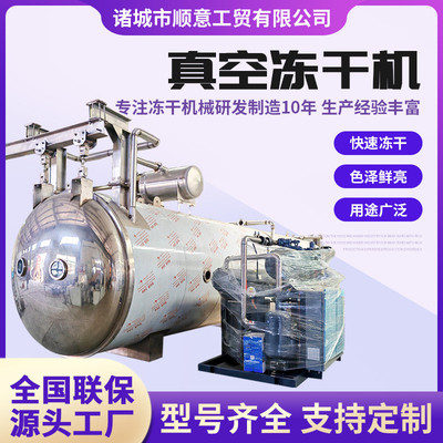 果蔬冷冻干燥机草莓无花果秋葵真空冷冻设备水果急速冻干机