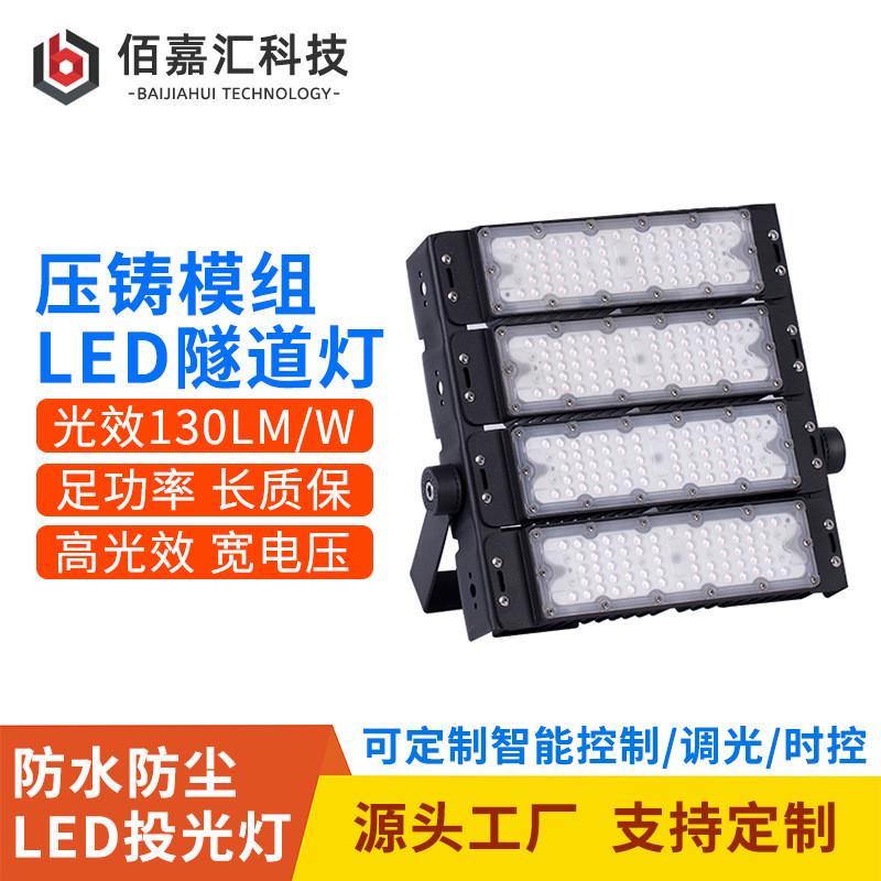 模组投光灯户外涵隧道公路楼体广场大功率投射补光照明led隧道灯