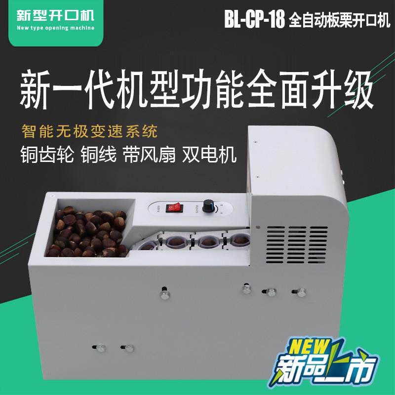 链板式全自动板栗开口口货机板栗开口机划机机栗子划口机