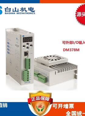 dm378浙江步进电机425786110130东莞三相深圳价格销售