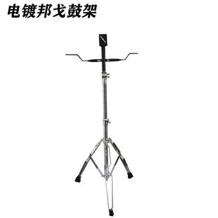 大邦戈鼓架电镀架子鼓架手鼓支架7+8，7*9邦戈鼓邦戈加粗加大