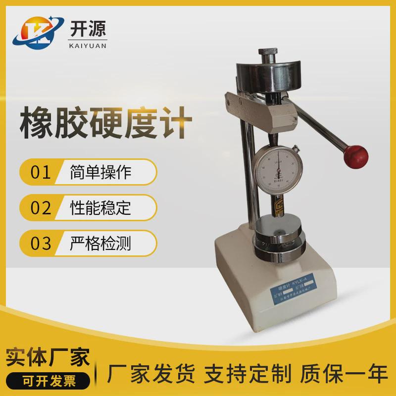 硬度计硬度计邵氏a橡胶lx-a硬度计lx-d硬度计数显式硬度计