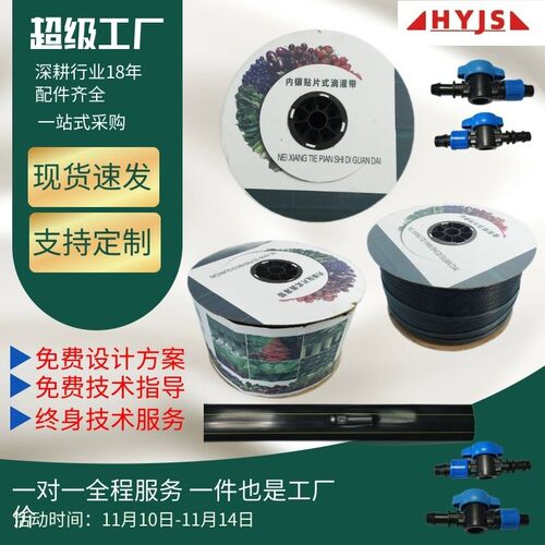 小流量内贴片式滴灌带PE软带滴灌管滴灌配件旁通阀锁母直通堵头