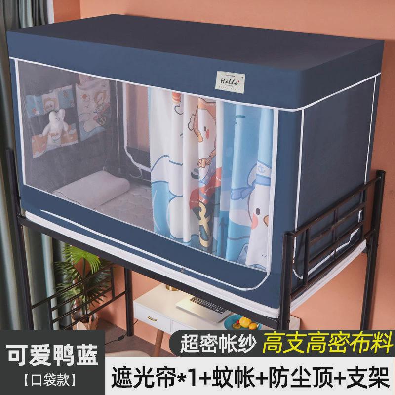 遮光床帘蚊帐一体式学生宿舍上铺布寝室上下铺防全封闭带支架