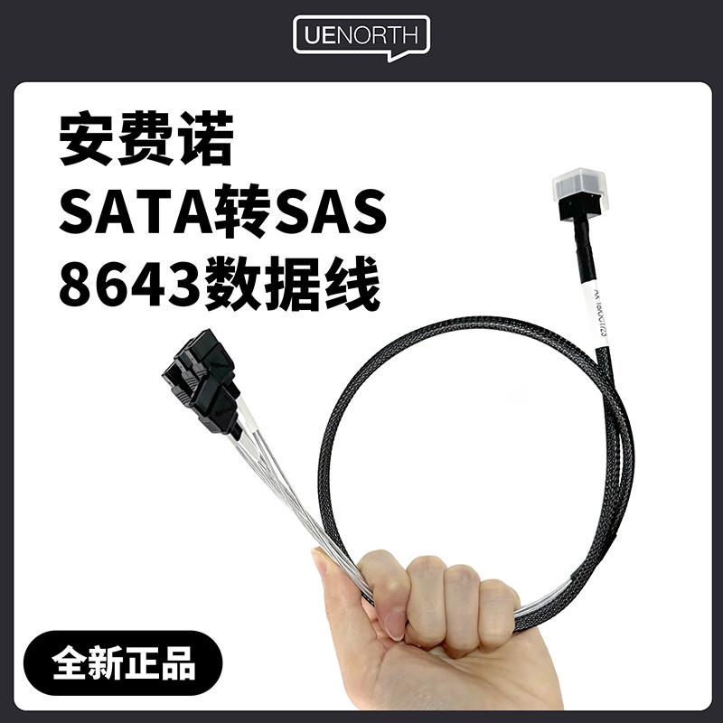 安费诺正反向Mini SAS线主板4个SATA转SFF-8643背板12G逆向数据线