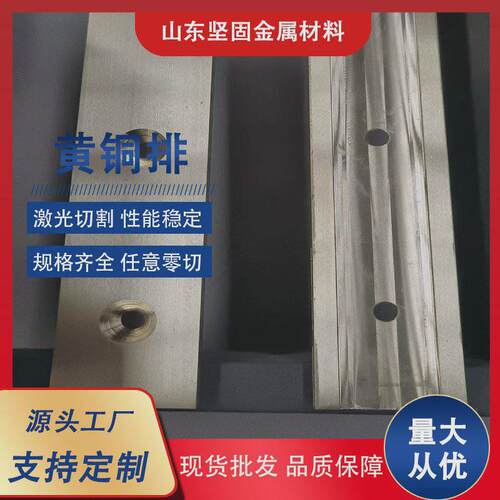 h62黄铜排扁铜条优质黄铜排打孔激光切割h65黄铜排