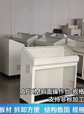 仿威图apxm斜面操作台工业立式单双门琴操作斜面式柜电气控制箱柜
