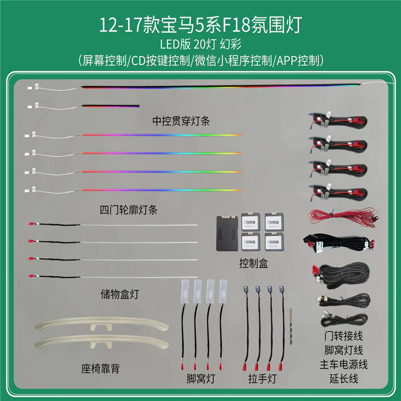 适用于宝马氛围灯5系F18改装动态气氛灯G38专车专用11色流光跑马