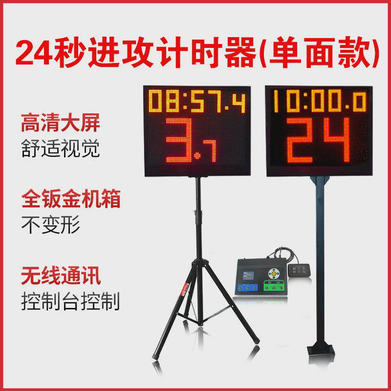 篮球比赛电子记分牌壁挂式计时计分器联动24秒计时器无线