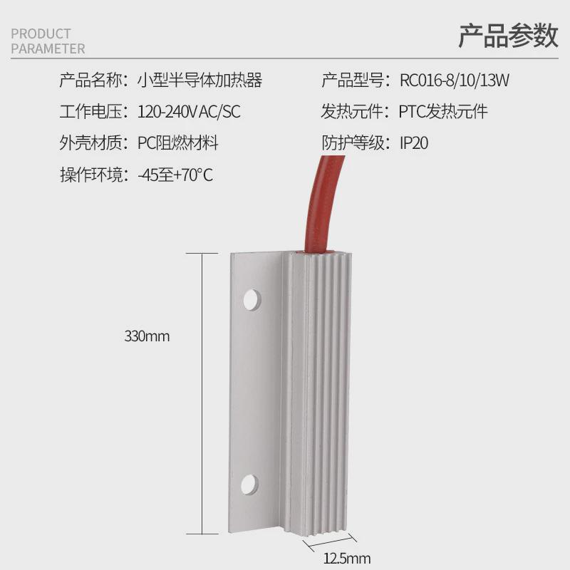 热销rc016-8w10w13w陶瓷加热器ptc半导体铝合金发热板配电柜除潮