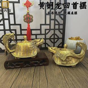 龙回首香炉摆件黄铜青龙回首龙头壶龙回头龙龟壶万寿壶