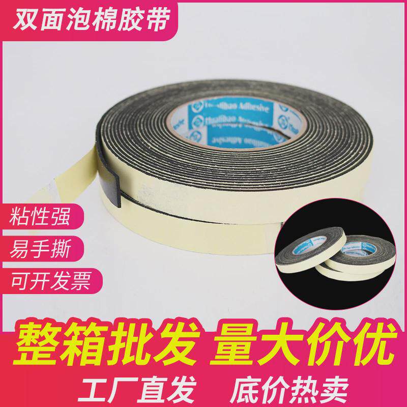 贴供应eva泡棉双面胶带加厚pe泡棉双面胶厂家强力海绵双面胶