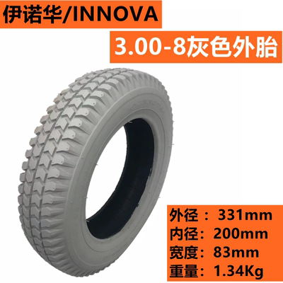 威之群电动轮椅3.00-8灰色外胎14寸内外胎平顶INNOVA/伊诺华轮胎