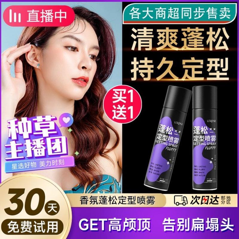 发胶蓬松定型喷雾强力持久定妆干发喷雾头发造型清香保湿啫喱水