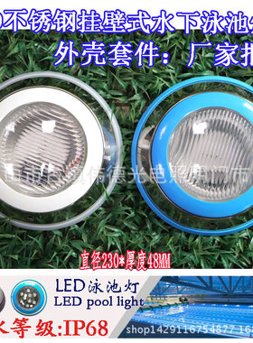 挂灯不锈钢现货泳池壁挂式水池水底下潜水par56外壳套件配件批发