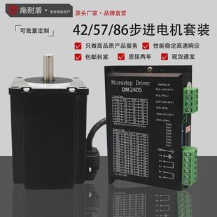 86大扭矩脉冲套装 高性能dm驱动器 施耐盾步进电机电机42