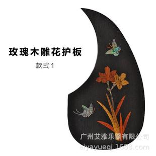 吉他实木护板雕花镶嵌护板自带双面胶直接粘贴可定制OEM