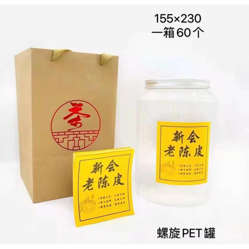 厂家pet250克螺旋直供宝鼎盖陈皮罐铝盖塑料罐透明三宝茶罐大优惠