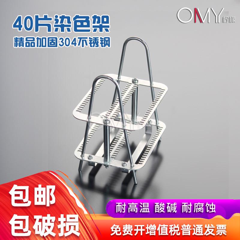 304不锈钢染色架载玻片架病理架26片40片oamay柠檬