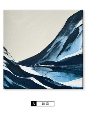 峰峦蓝色极简玄关抽象艺术客厅装饰画餐厅壁画走廊山峰方形挂画