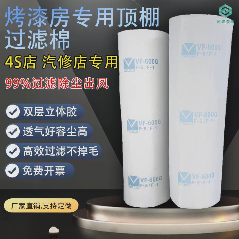 dh烤漆房过滤棉顶棚棉汽车阻燃房进风口立体胶加厚家具喷漆棉防尘