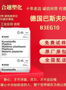 PA6德国巴斯夫B3EG10B3EG7玻纤增强50%高强度高刚性齿轮尼龙