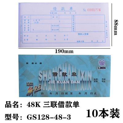 立信gs128-48-3借款单欠条无单复写借据财务借支碳会计用品10本价