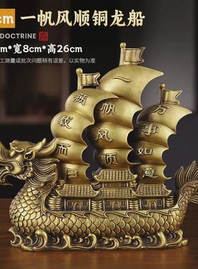 纯黄铜一帆风顺铜摆件龙船龙头船桌面客厅办公室客厅送礼家居摆件