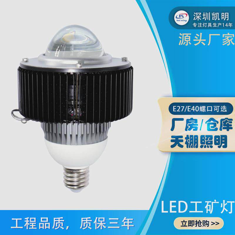 仓库照明LED球泡灯50W60W80W100W大功率工矿灯E40螺口替换金卤灯