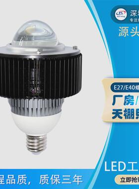 仓库照明LED球泡灯50W60W80W100W大功率工矿灯E40螺口替换金卤灯