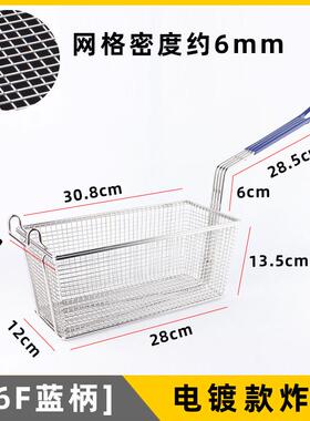 【26f电镀】蓝色长柄炸篮炸筛商用电炸炉炸鸡薯条炸框炸锅滤油筛