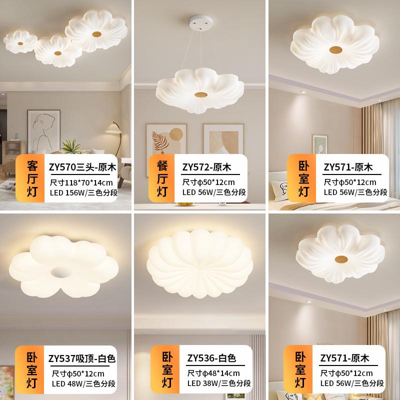 奶油吸顶灯客厅大灯风北欧现代简约花朵云朵卧室灯全屋灯具套餐