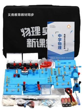 电路磁学实验箱初三电学物理实验盒电学实验盒书包款