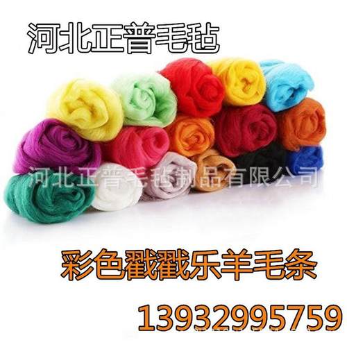 现货66s戳戳乐羊毛毡材料包手工diy针毡湿色系彩色羊毛条混毡